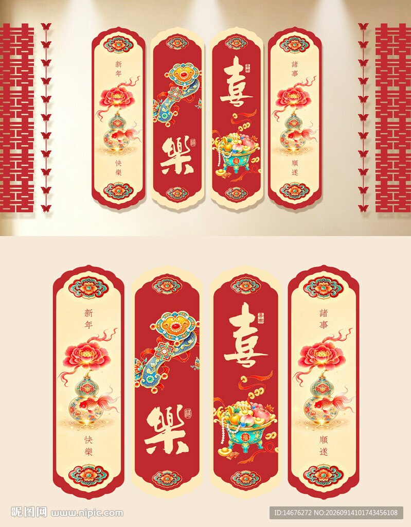 新年喜庆对联墙面装饰KT板