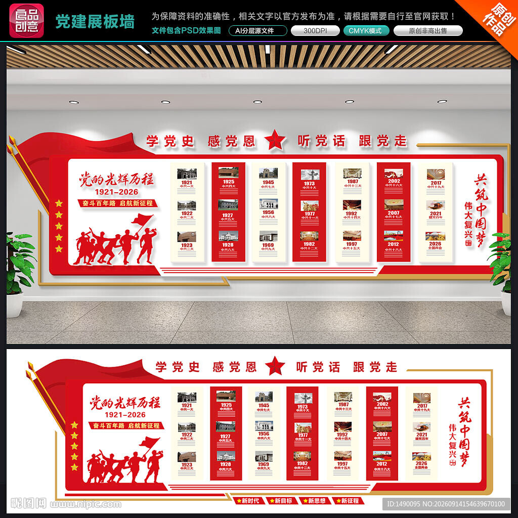 党建展板背景