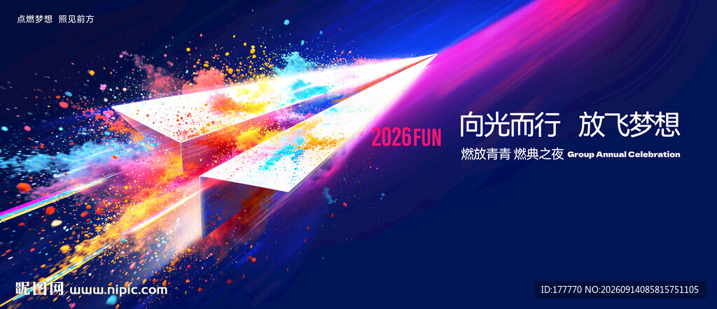 燃放青春放飞梦想校园活动背景