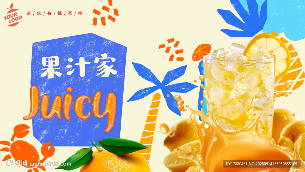 果汁海报