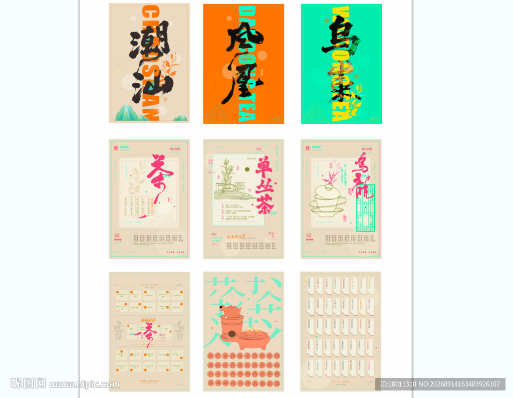 古风传统书法素材凤凰单从茶