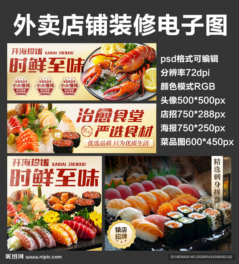 螃蟹海鲜外卖店铺装修店招海报