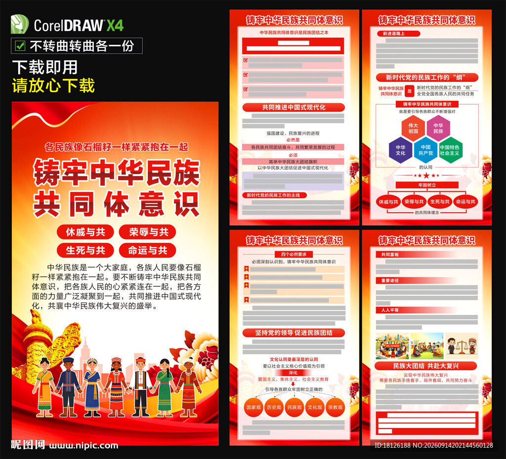 铸牢中华民族共同体意识