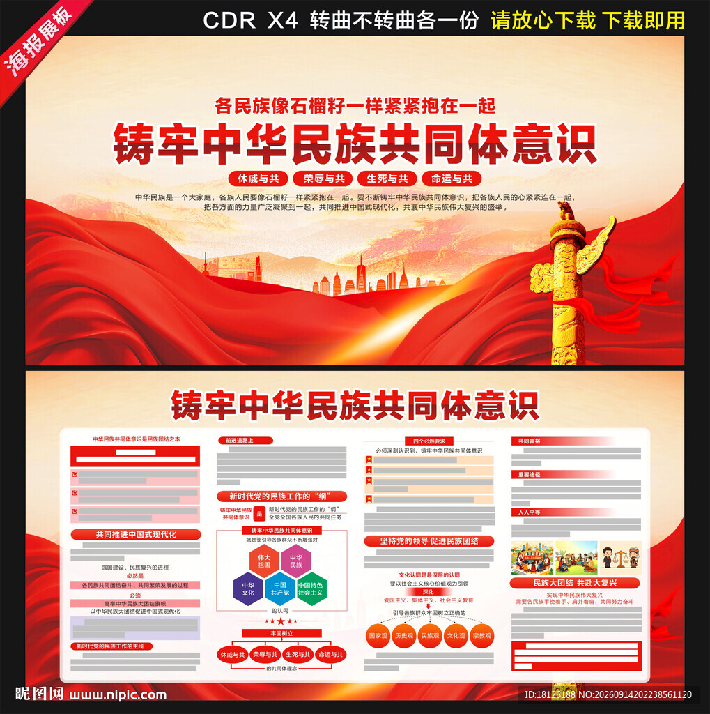 铸牢中华民族共同体意识