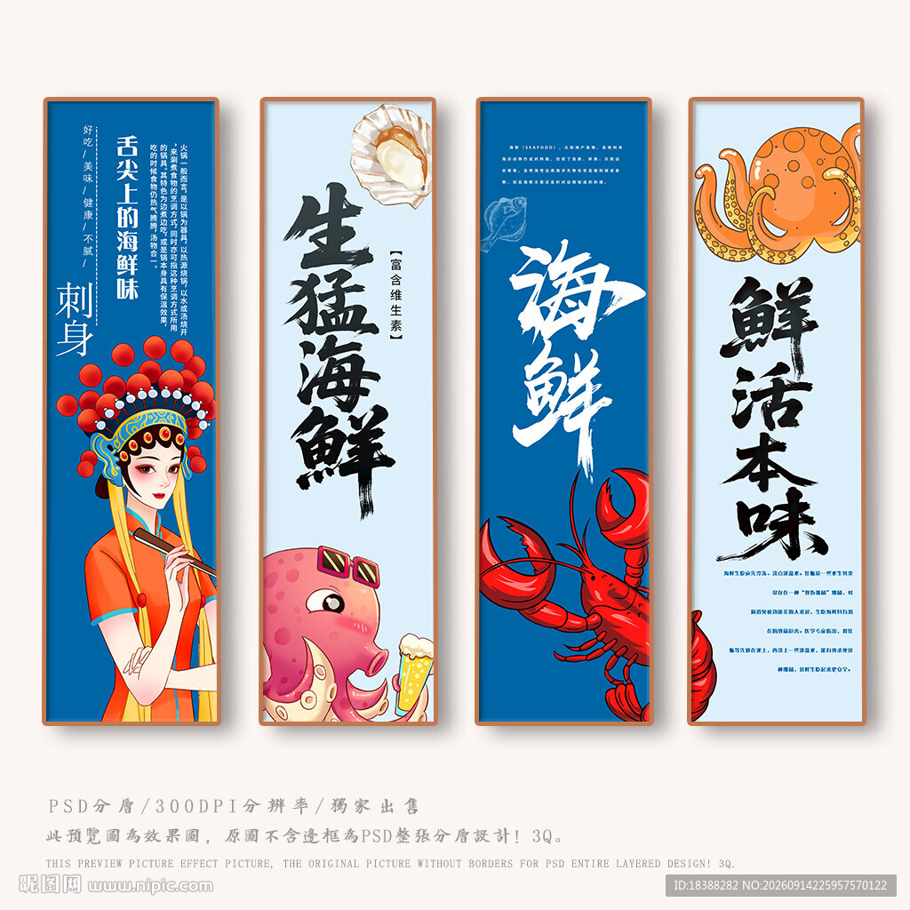 海鲜