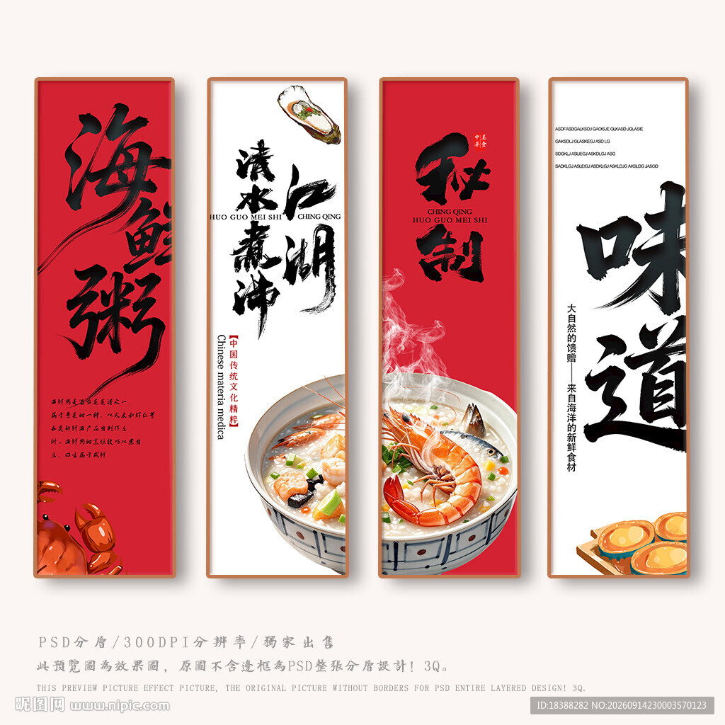 海鲜粥