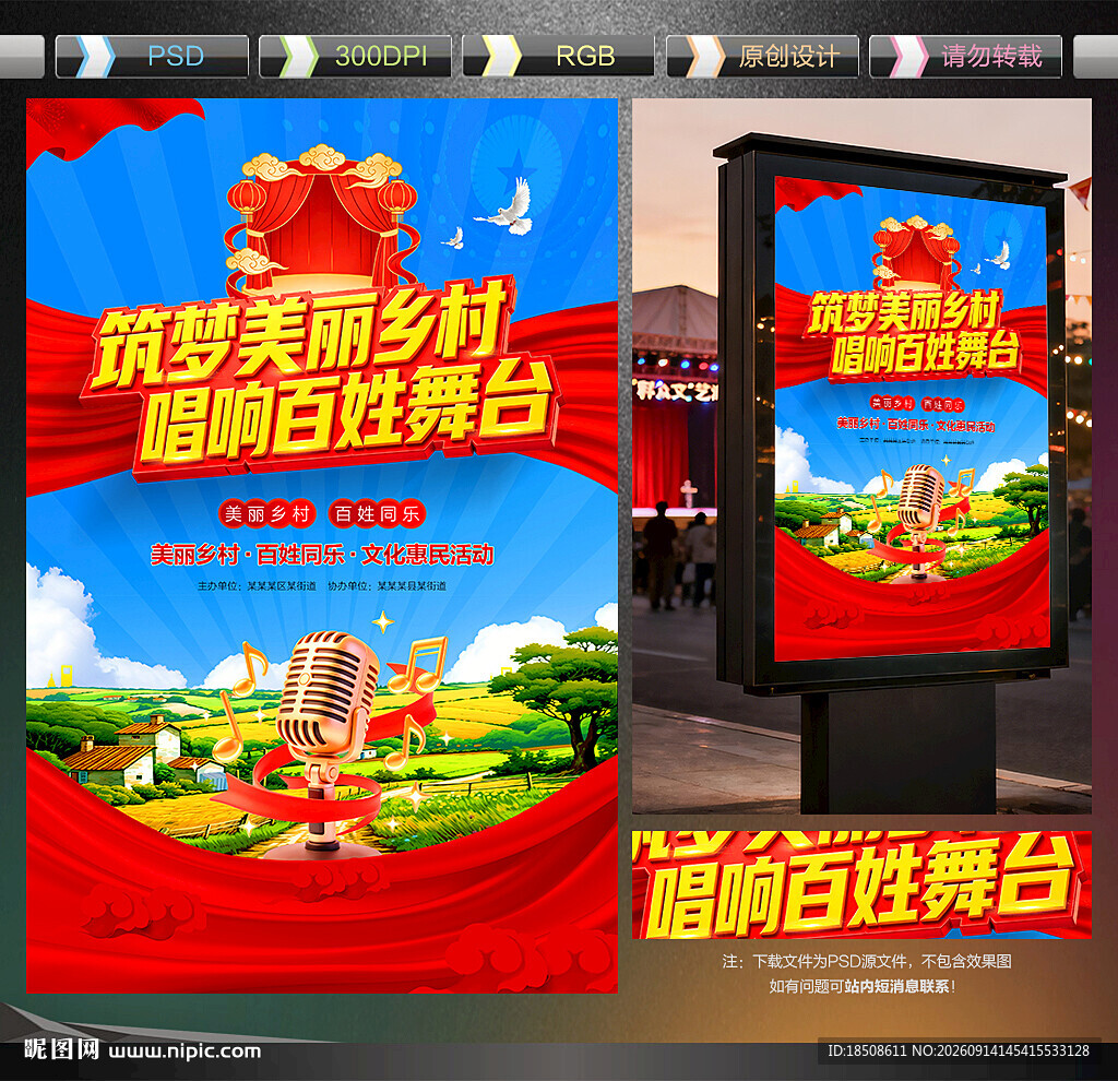 美丽乡村百姓舞台