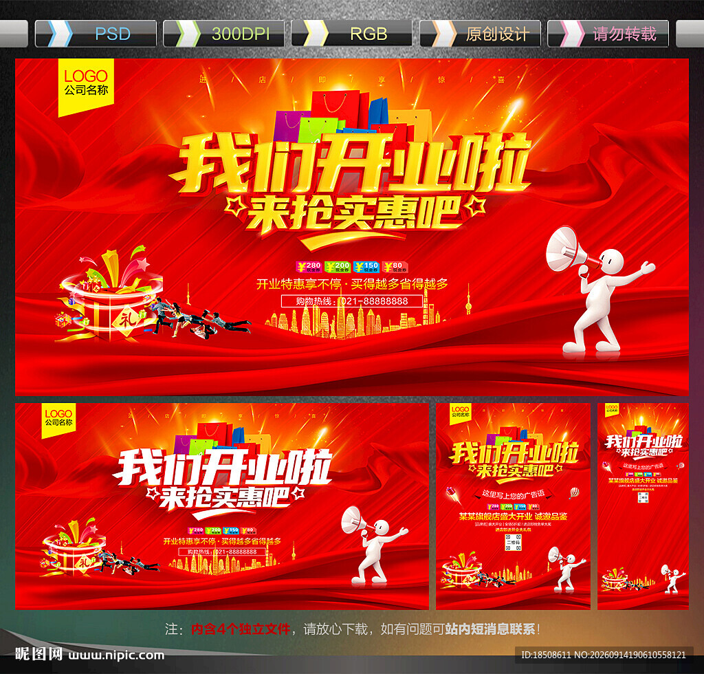 开业海报