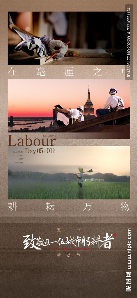 五一劳动节 
