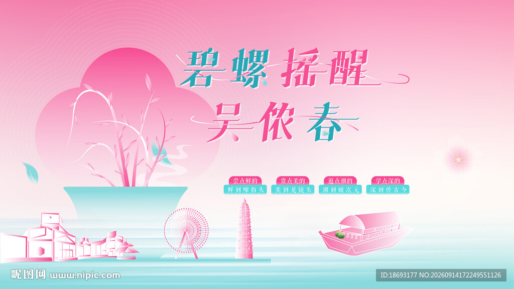 春季 主画面  