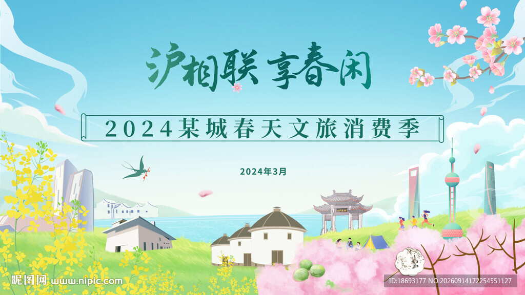 春天地产 