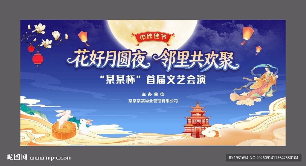 中秋节舞台背景