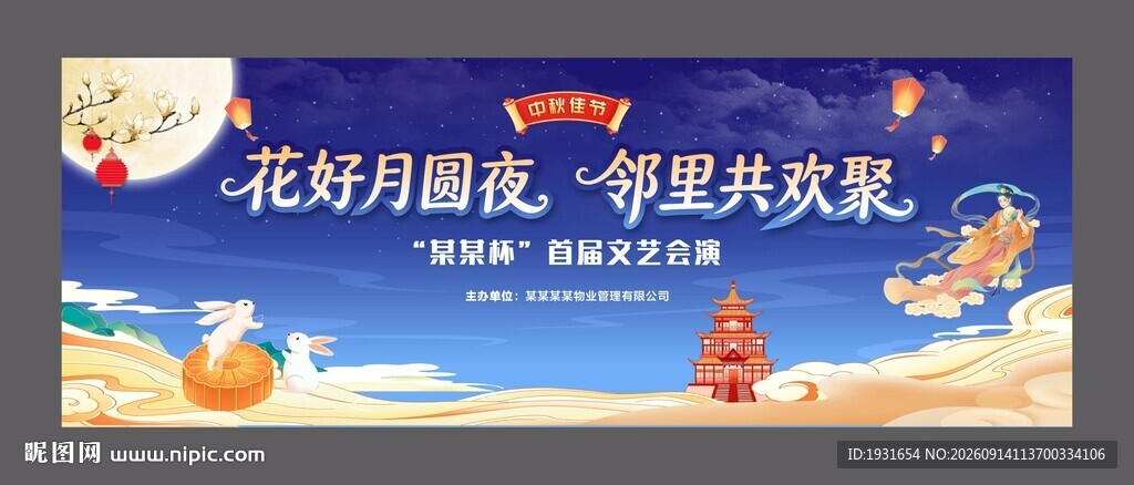 中秋节舞台背景