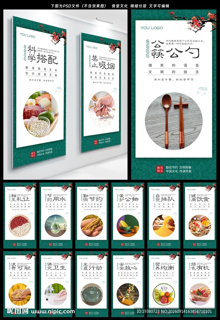 食堂标语
