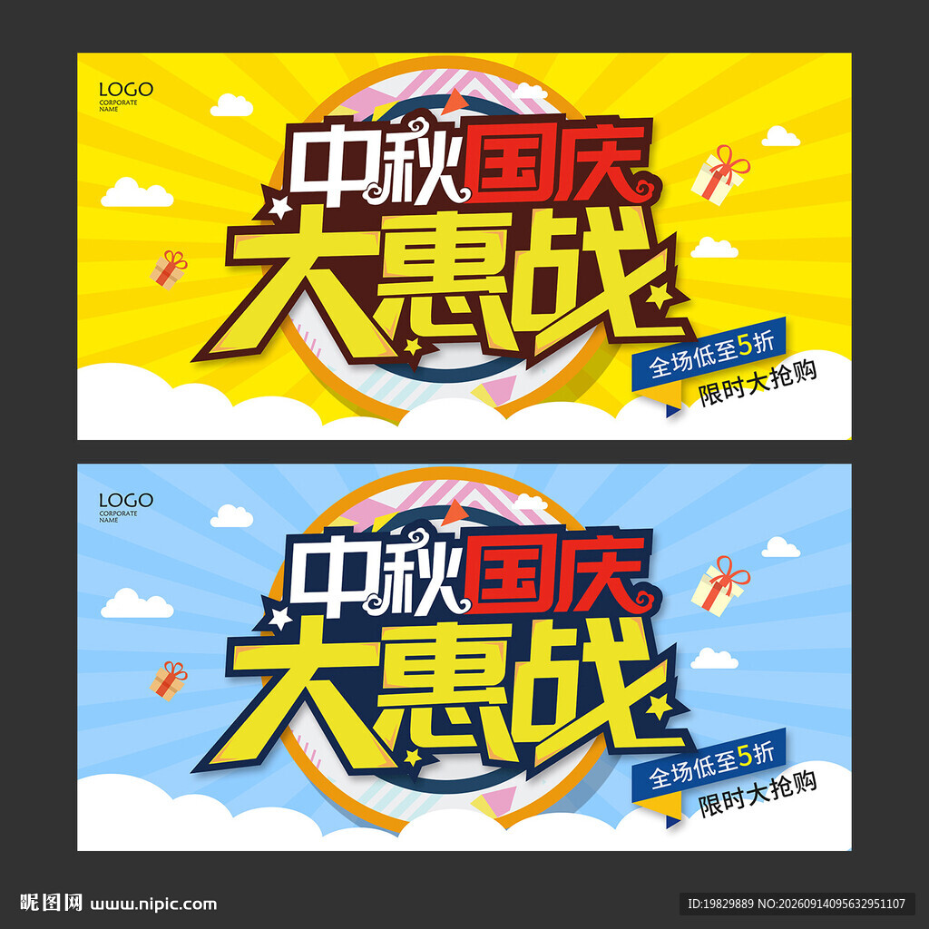 中秋国庆海报