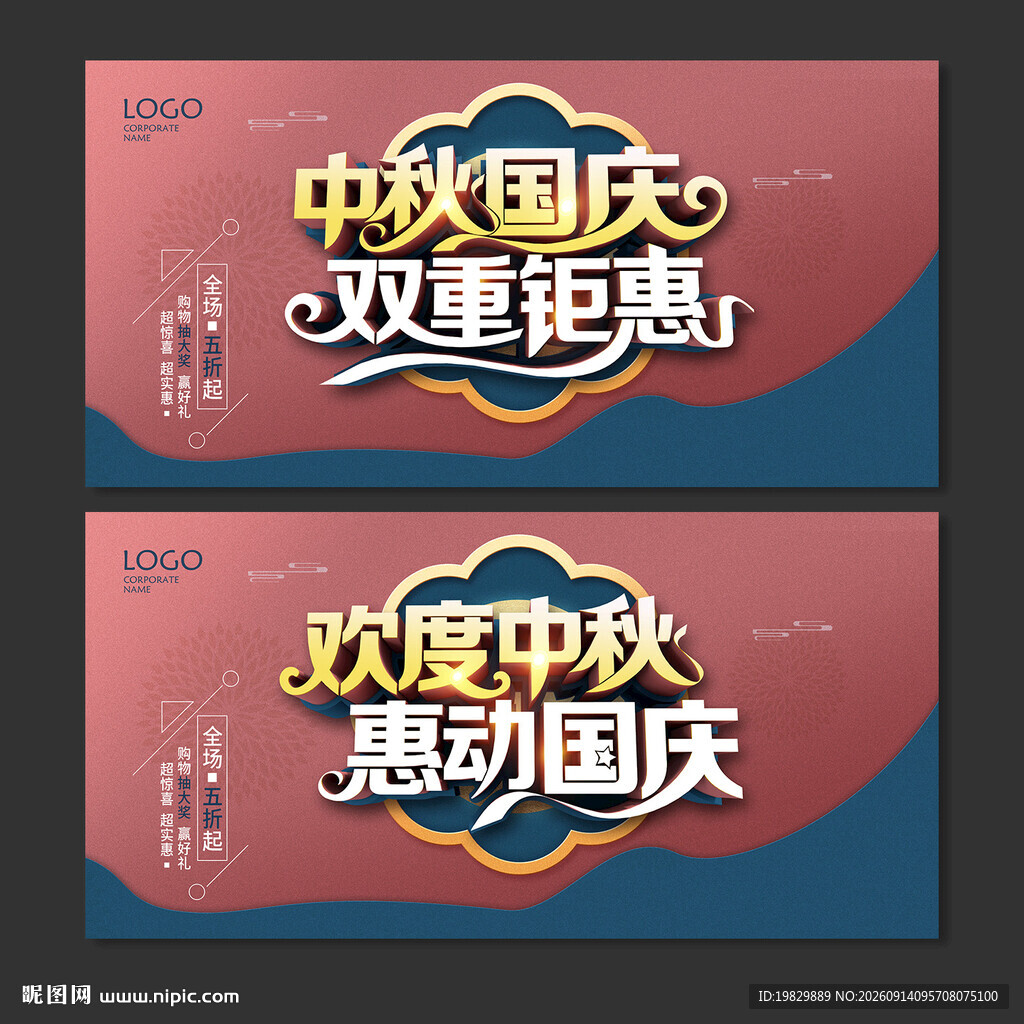 中秋国庆
