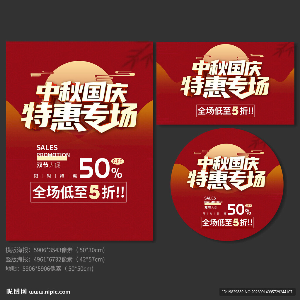 中秋国庆