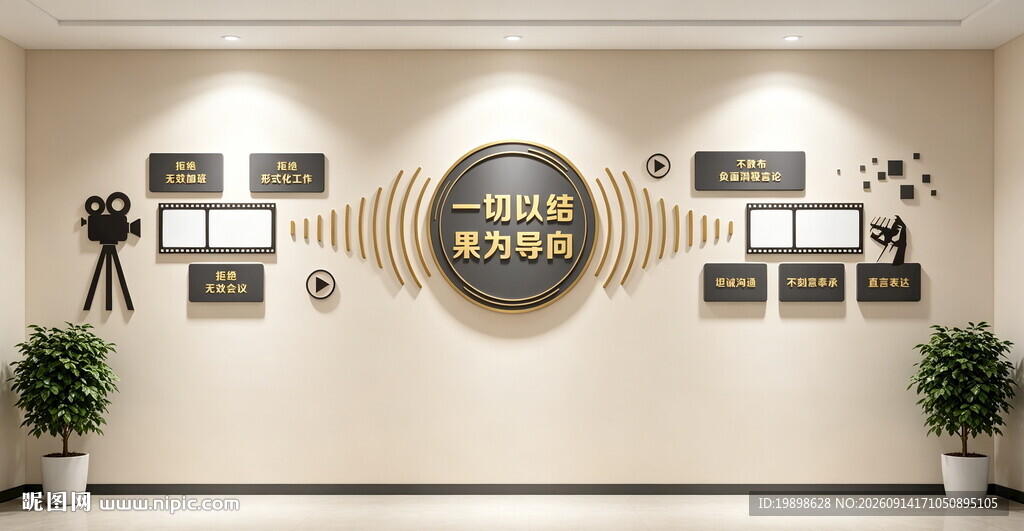 传媒公司文化墙