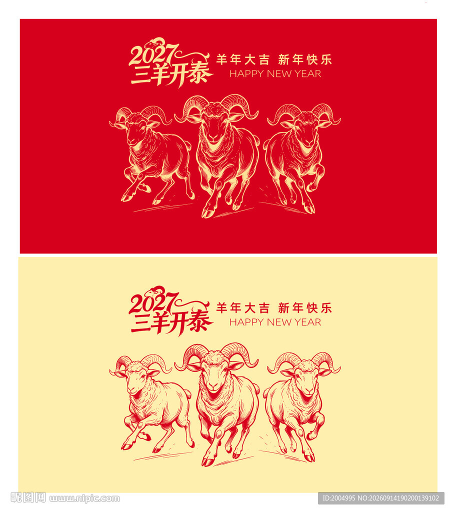 2027三羊开泰插图