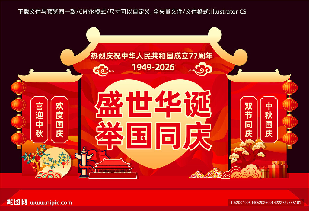 国庆77周年美陈