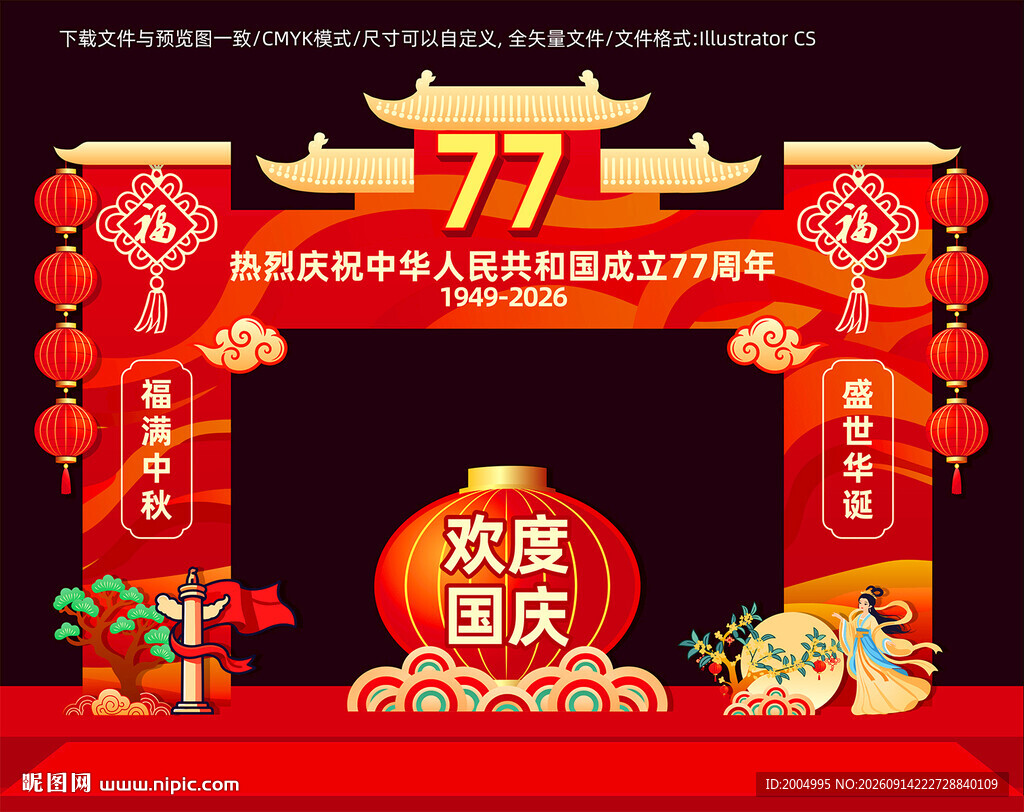 国庆77周年门楼拱门美陈
