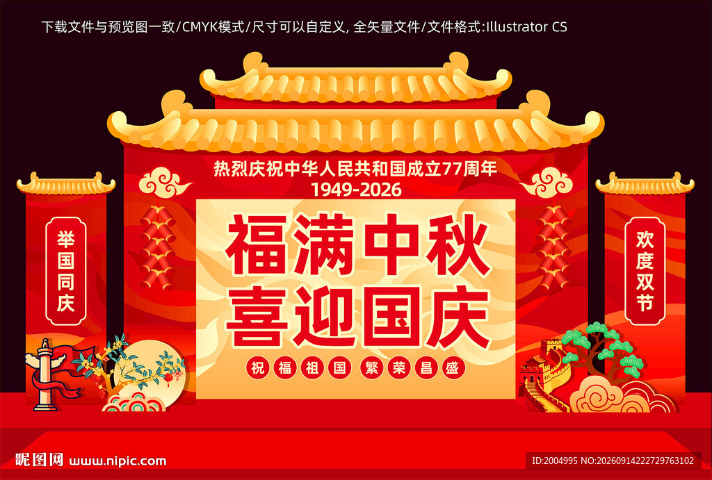 中秋国庆美陈