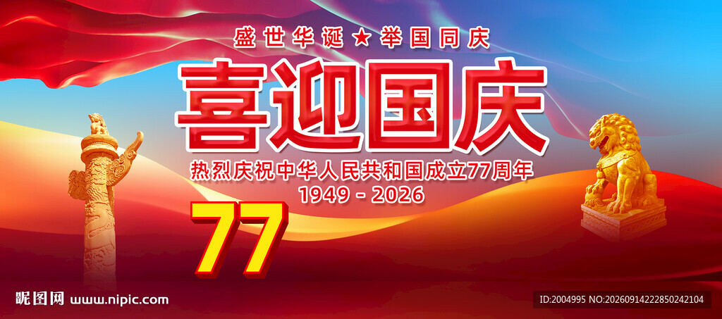 国庆