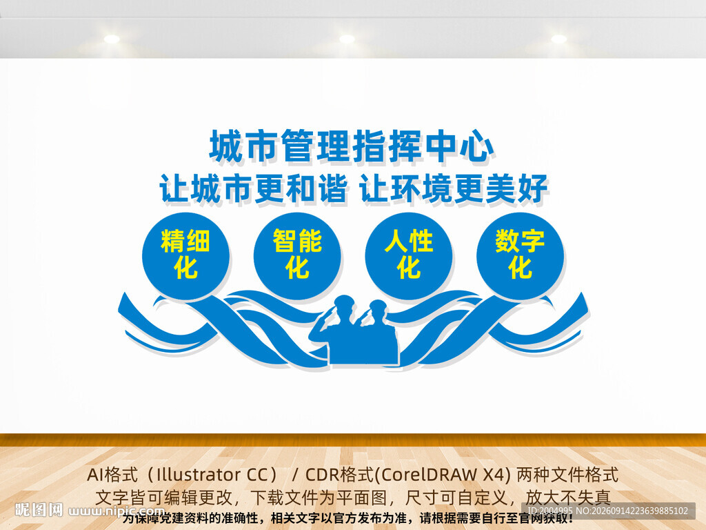 城市管理文化墙