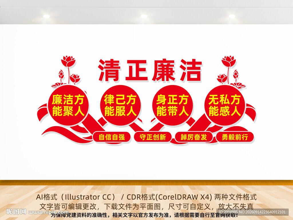 清正廉洁文化党建宣传墙