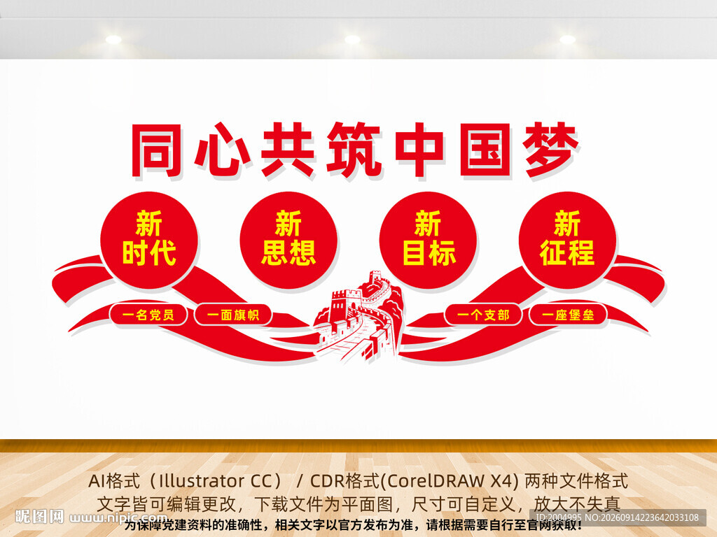同心共筑中国梦党建