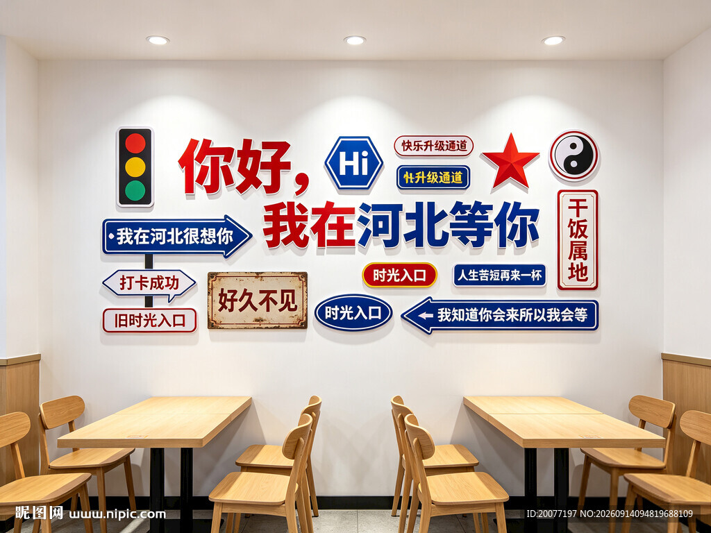 河北主题餐厅墙面装饰场景