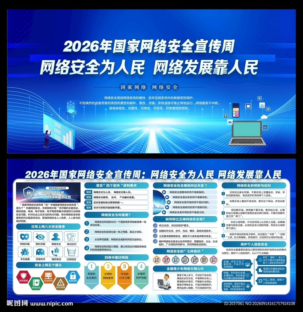 网络安全