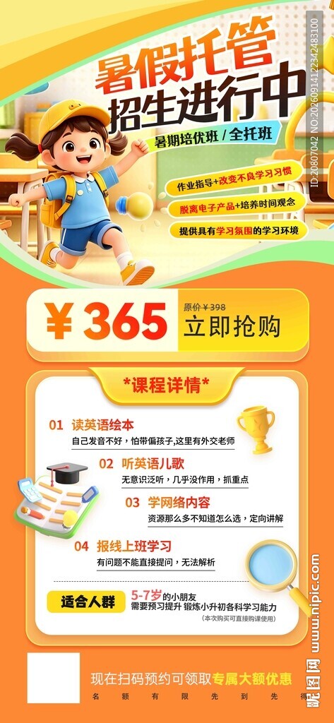 少儿英语课程
