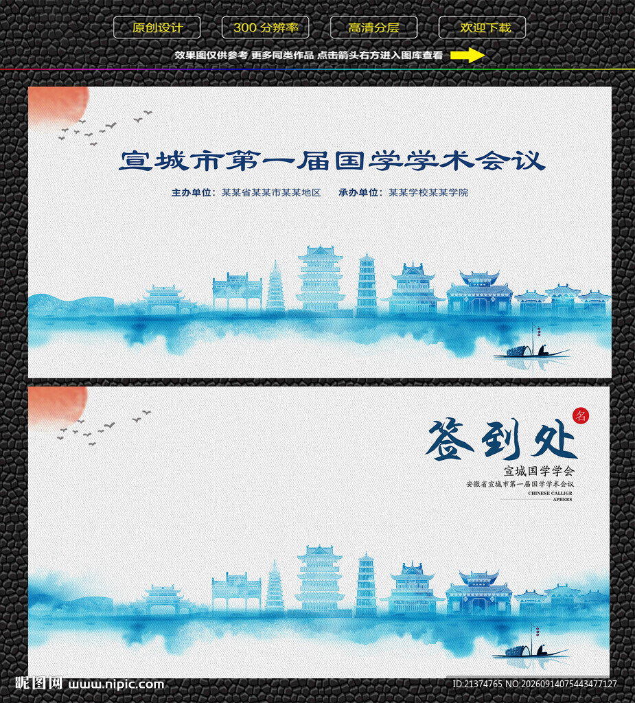 水墨宣城会议签到背景