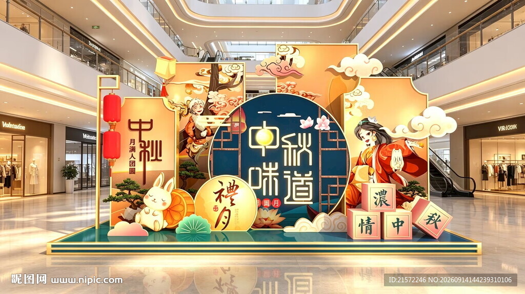 中国风中秋味道美陈