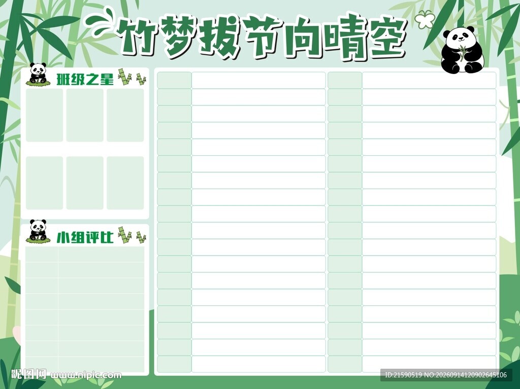 竹梦拔节向晴空