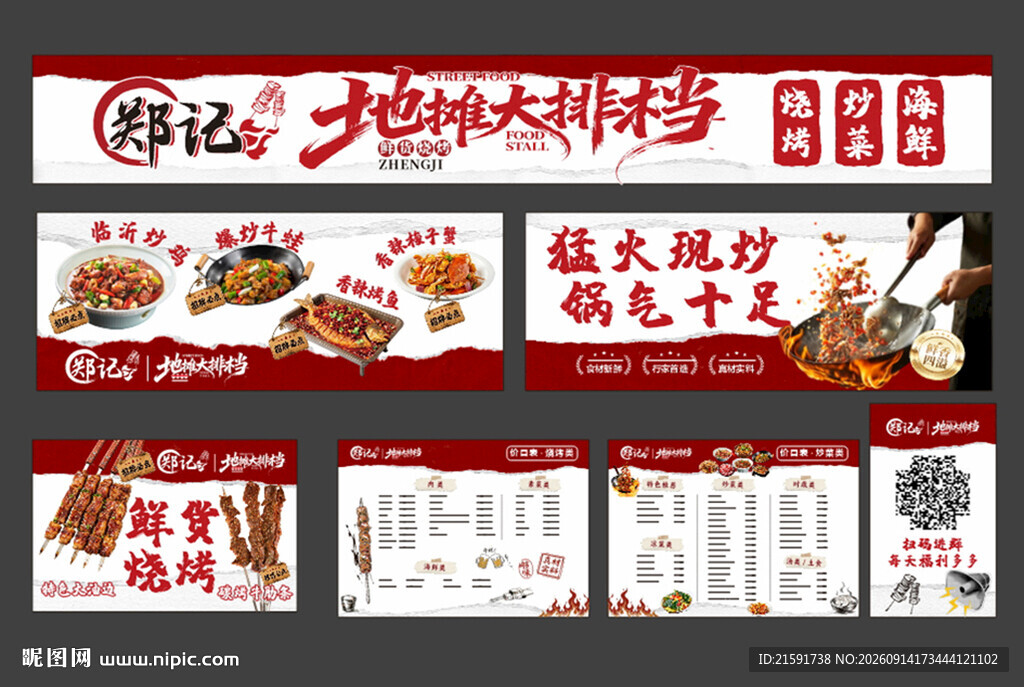 烧烤大排档
