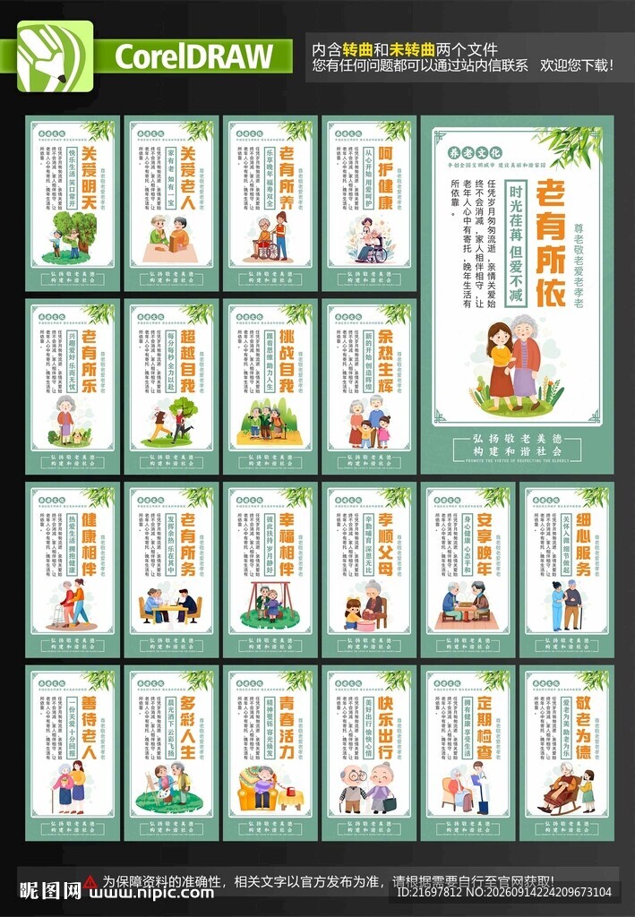 养老海报