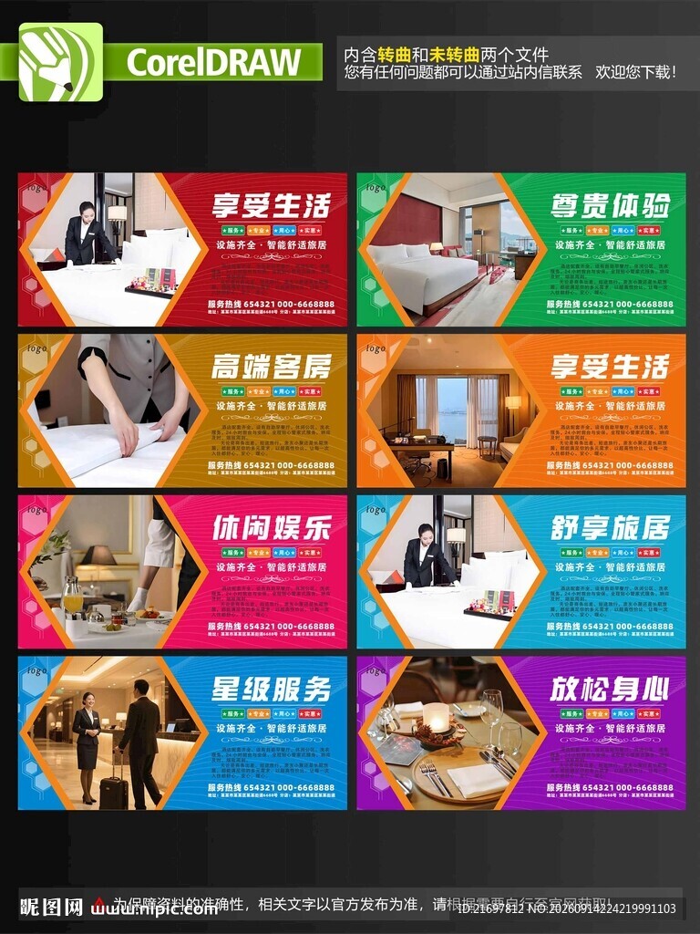 酒店海报