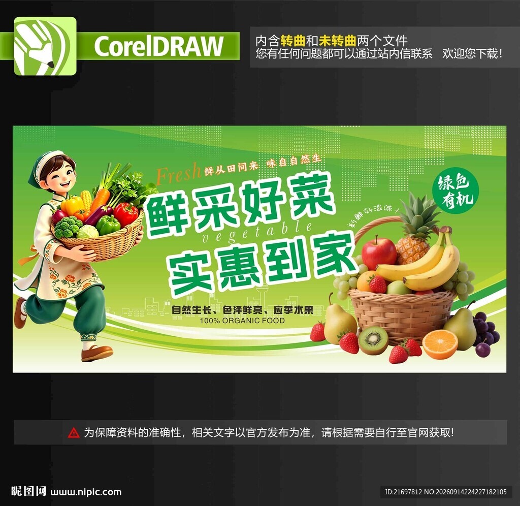 果蔬灯箱