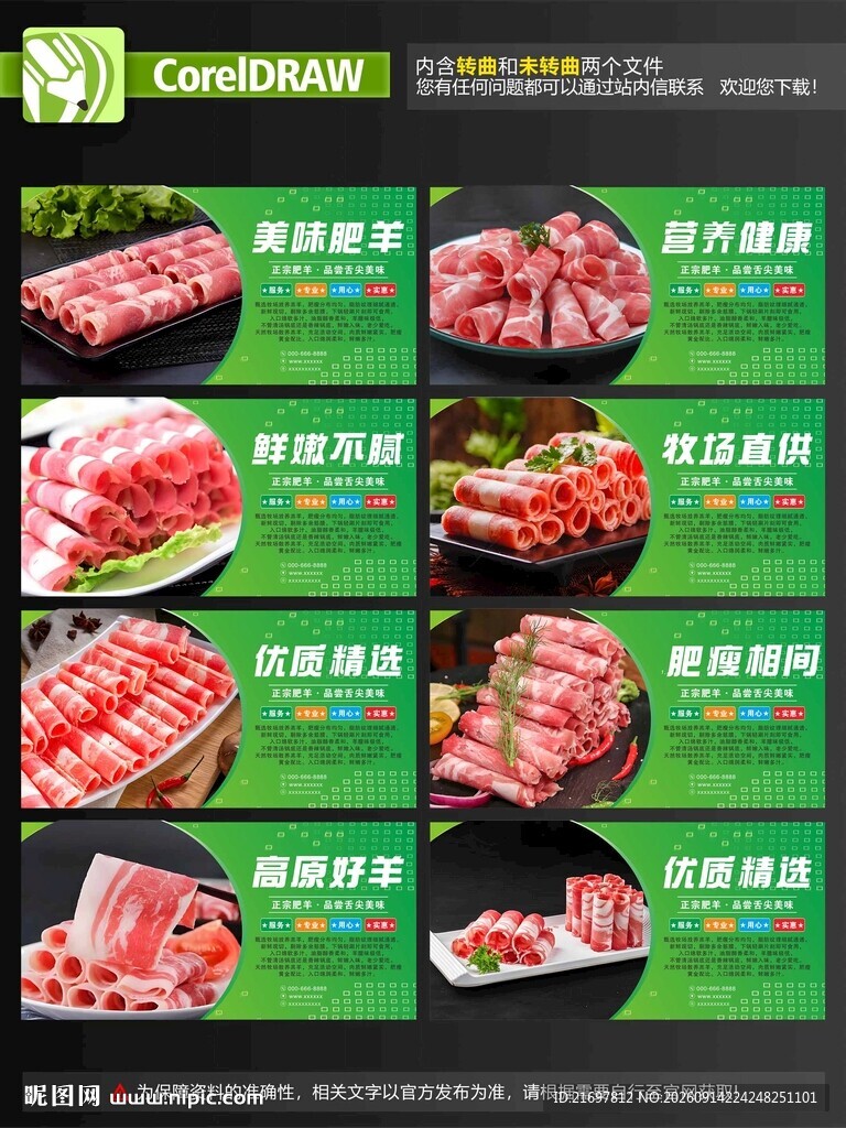 肥羊卷海报