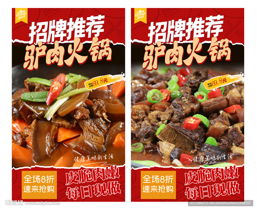 驴肉火锅