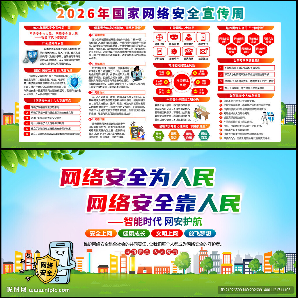 网络安全为人民 网络安全靠人民
