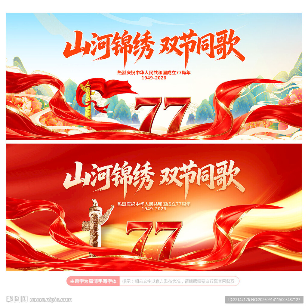 中秋国庆