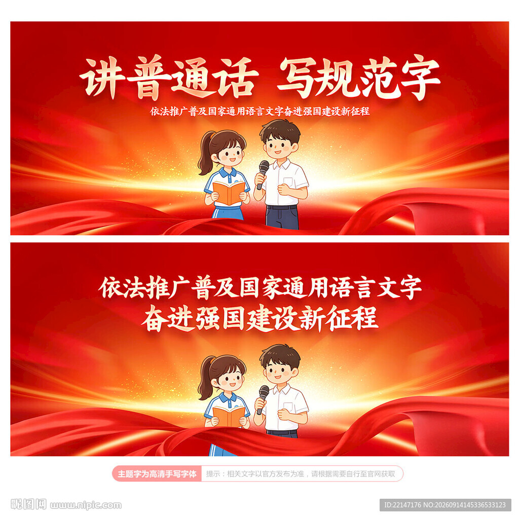 推普周