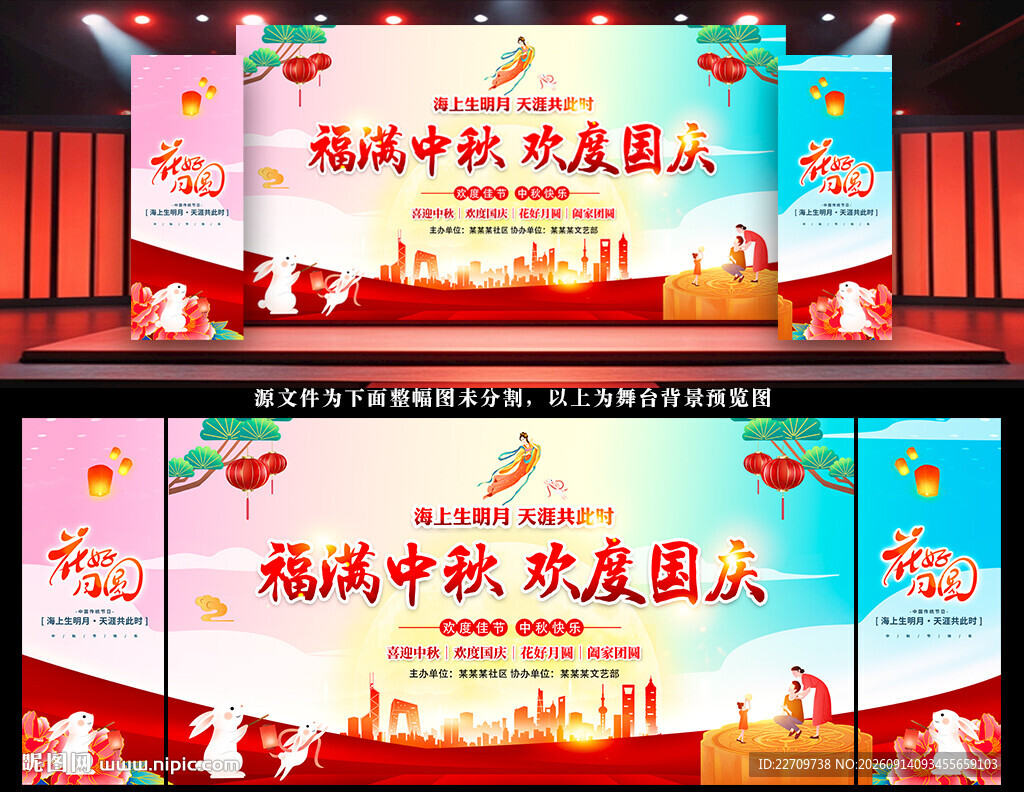 中秋国庆背景