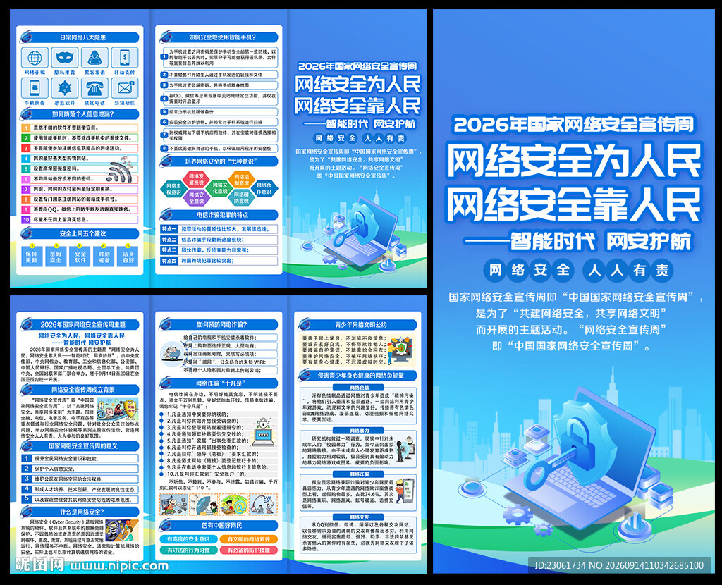 网络安全三折页