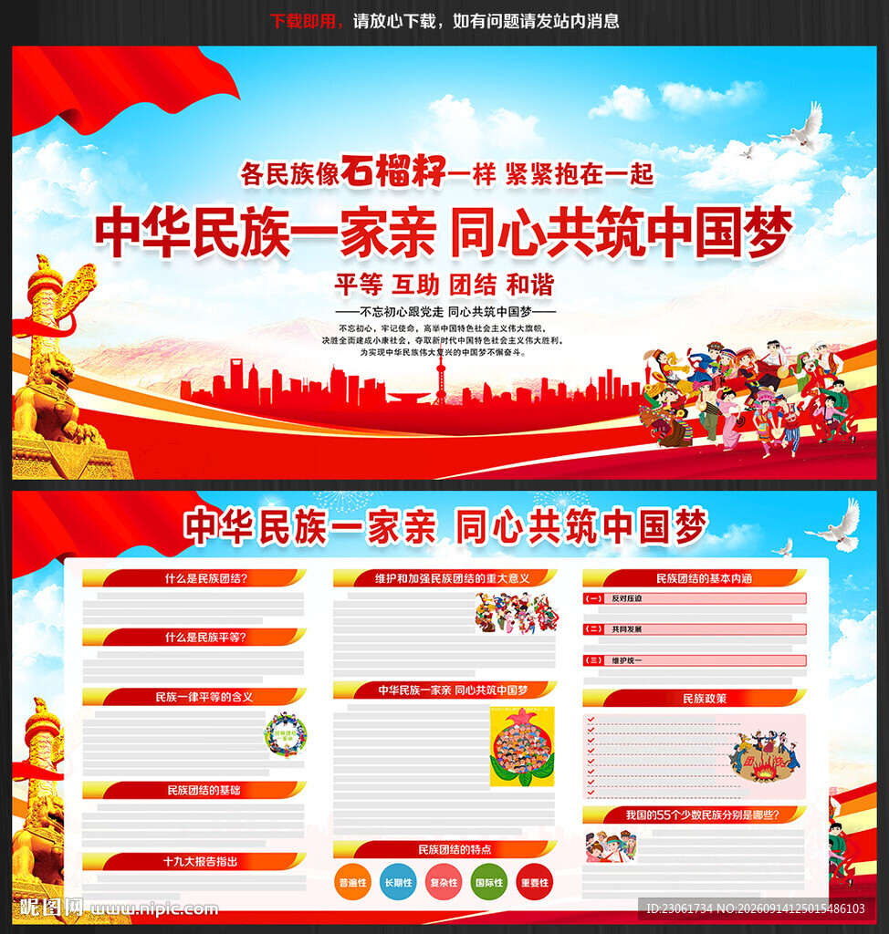 民族团结进步宣传周