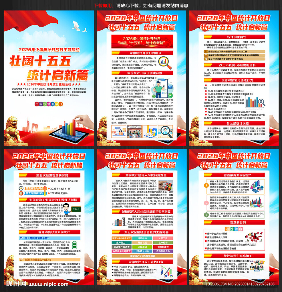 2026年中国统计开放日
