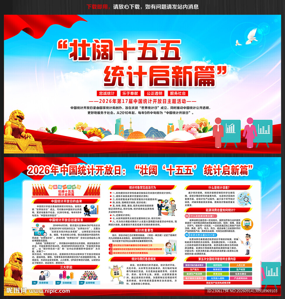 2026中国统计开放日